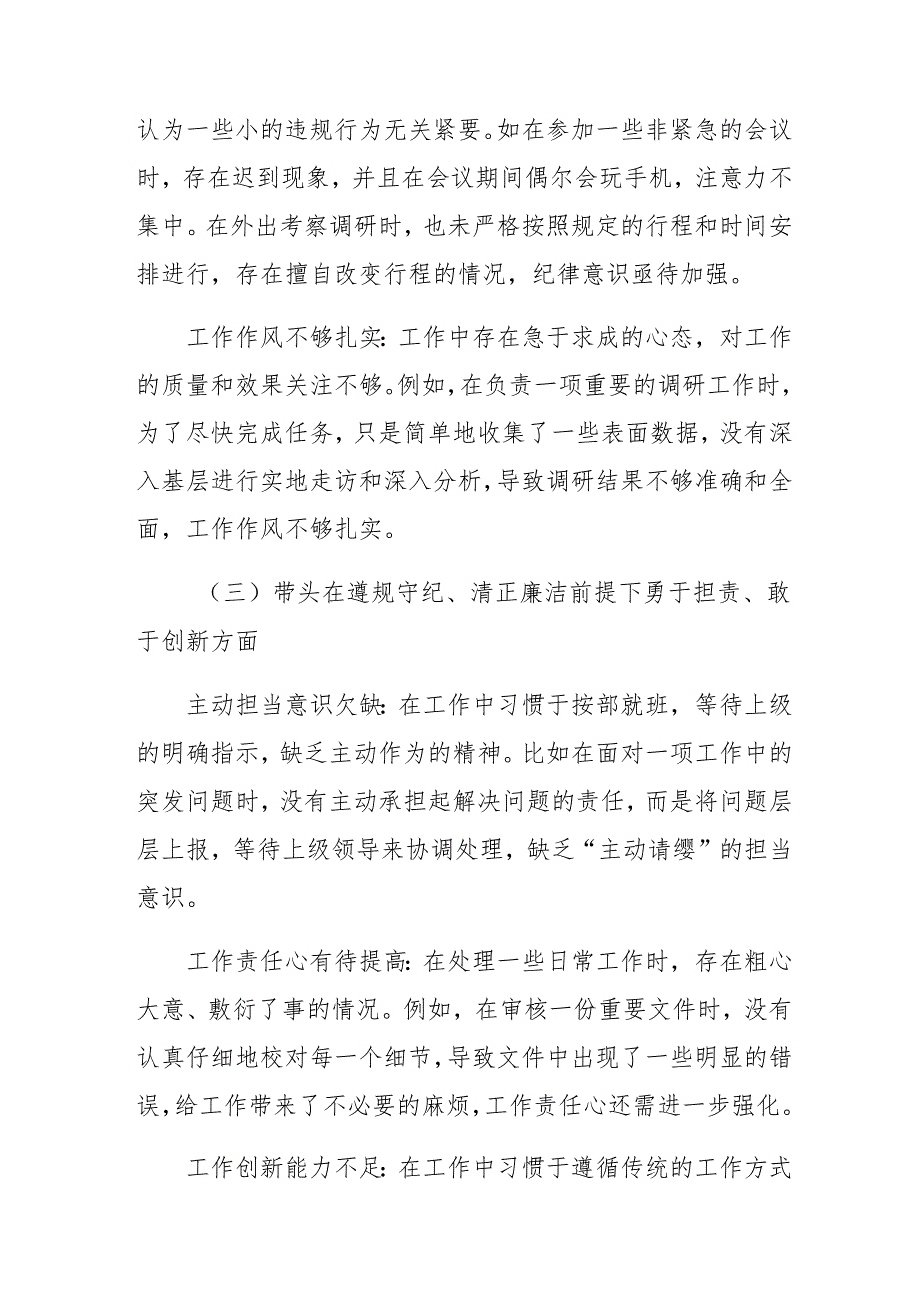 2024民主生活会个人党性分析检查材料带头增强党性、严守纪律、砥砺作风方面等“四个方面”存在问题共8篇.docx_第3页