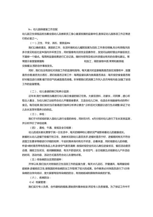 幼儿园保健室工作计划(共10篇).docx
