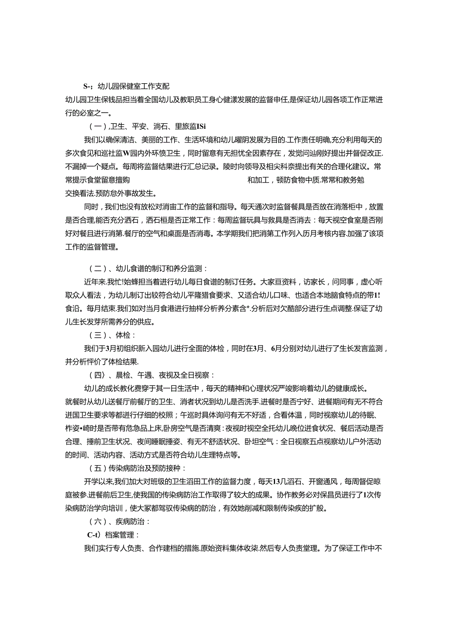 幼儿园保健室工作计划(共10篇).docx_第1页