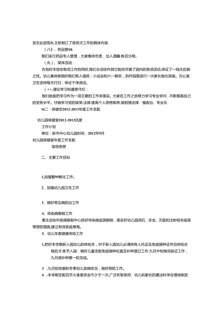 幼儿园保健室工作计划(共10篇).docx_第2页