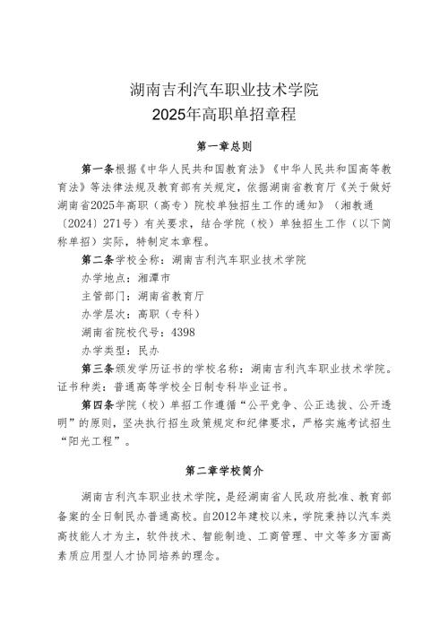 湖南商务职业技术学院招生章程.docx