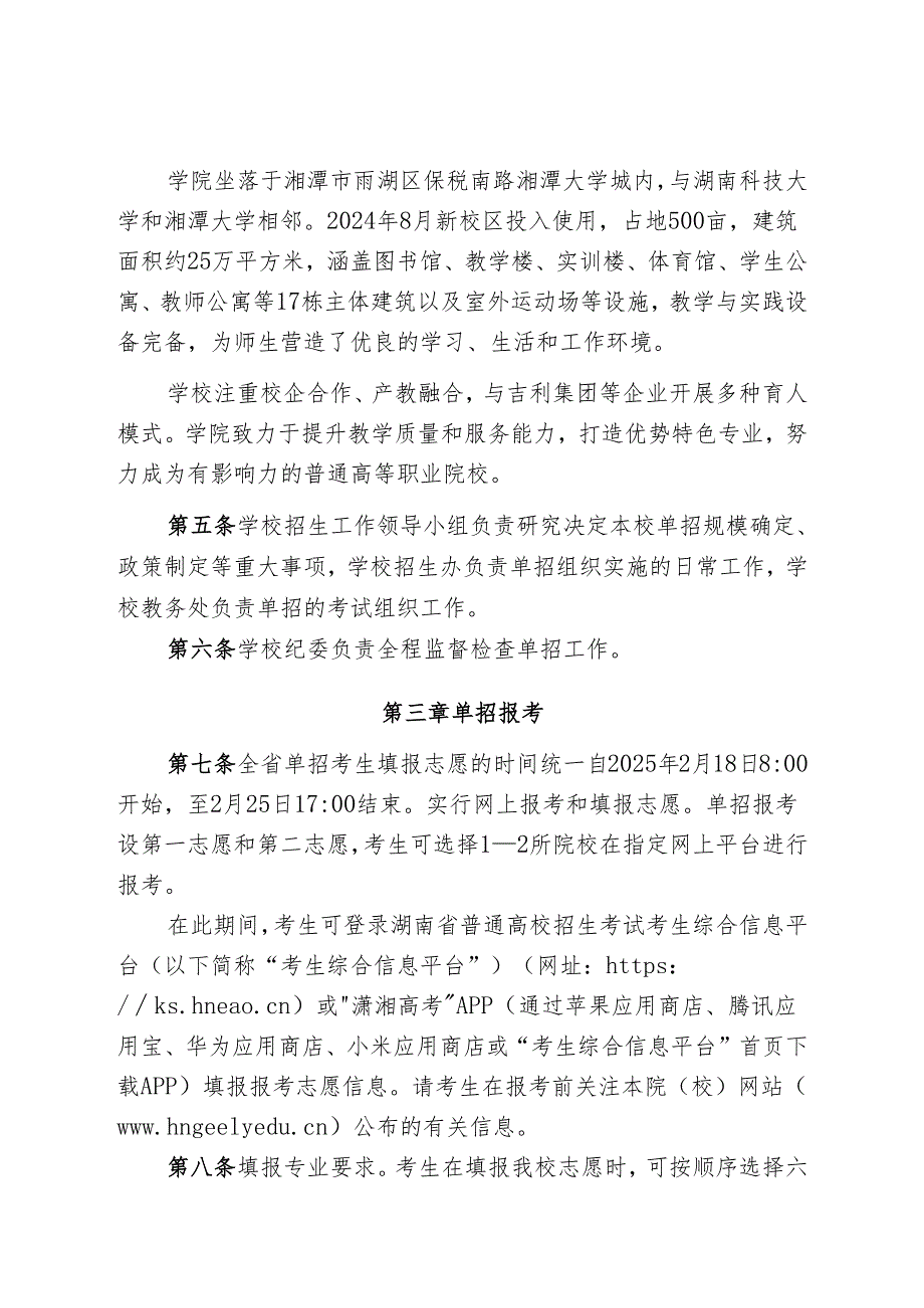 湖南商务职业技术学院招生章程.docx_第2页