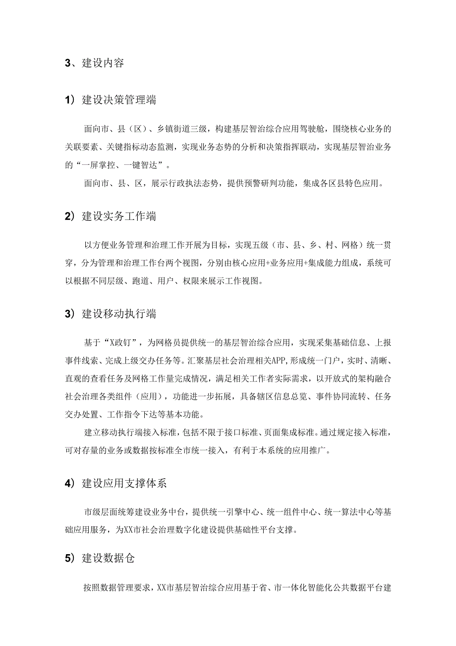 XX市基层智治综合应用项目采购需求.docx_第2页