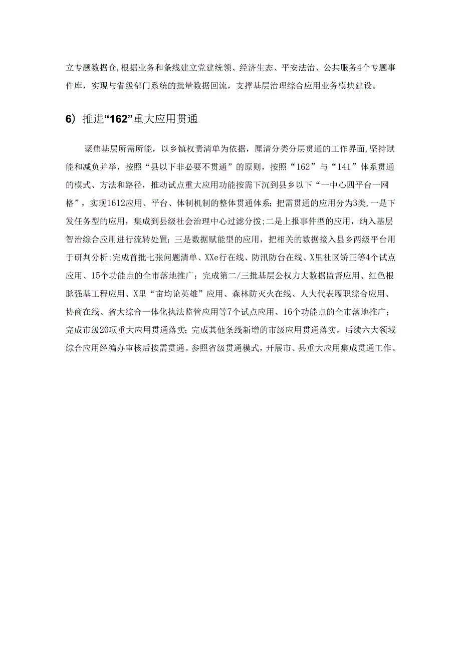 XX市基层智治综合应用项目采购需求.docx_第3页