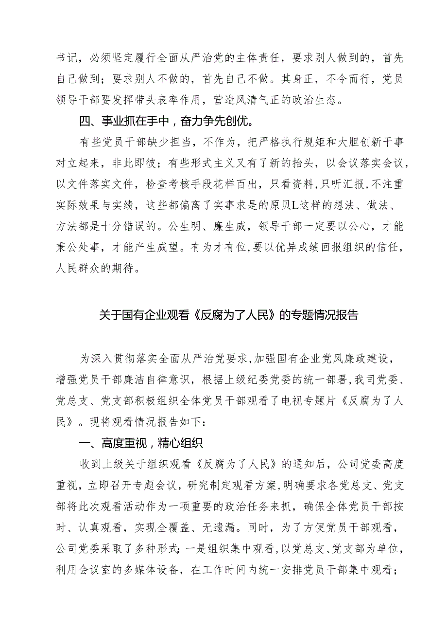 六篇领导干部观看《反腐为了人民》心得体会精选.docx_第2页