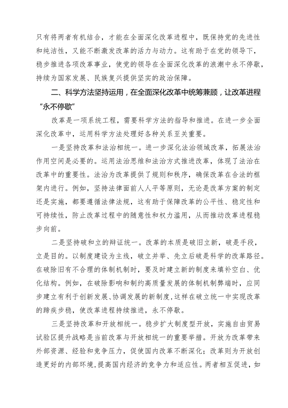 学习《进一步全面深化改革中的几个重大理论和实践问题》心得体会(精选三篇汇编).docx_第2页