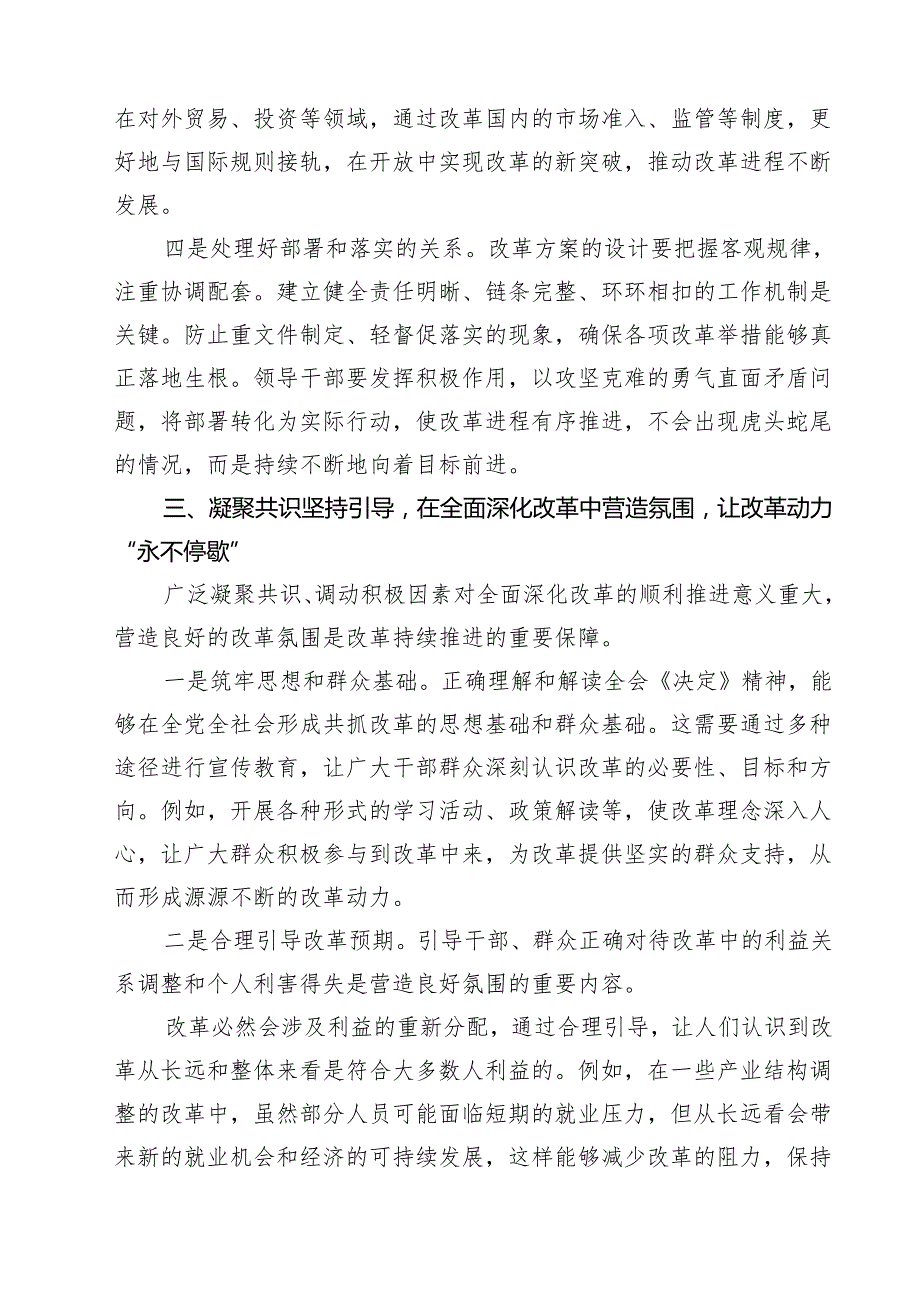 学习《进一步全面深化改革中的几个重大理论和实践问题》心得体会(精选三篇汇编).docx_第3页