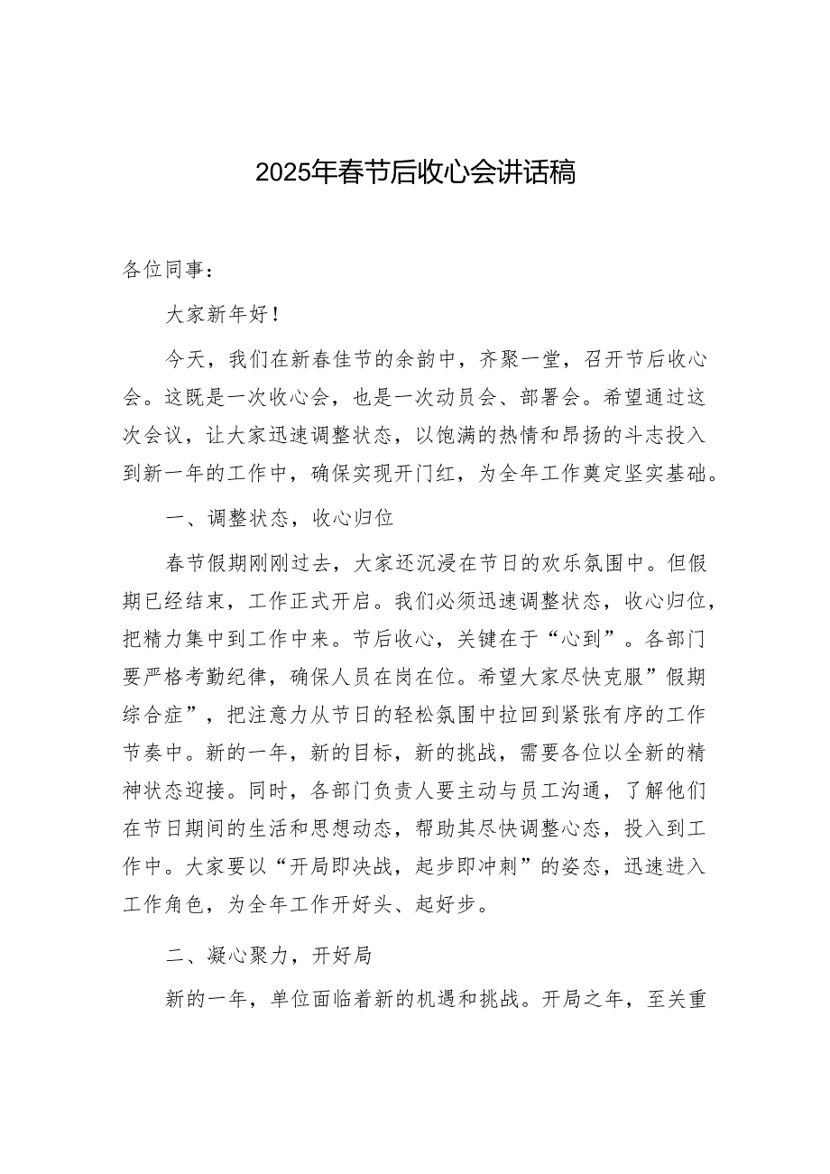 3篇在2025年节后收心会讲话稿发言3篇.docx_第2页