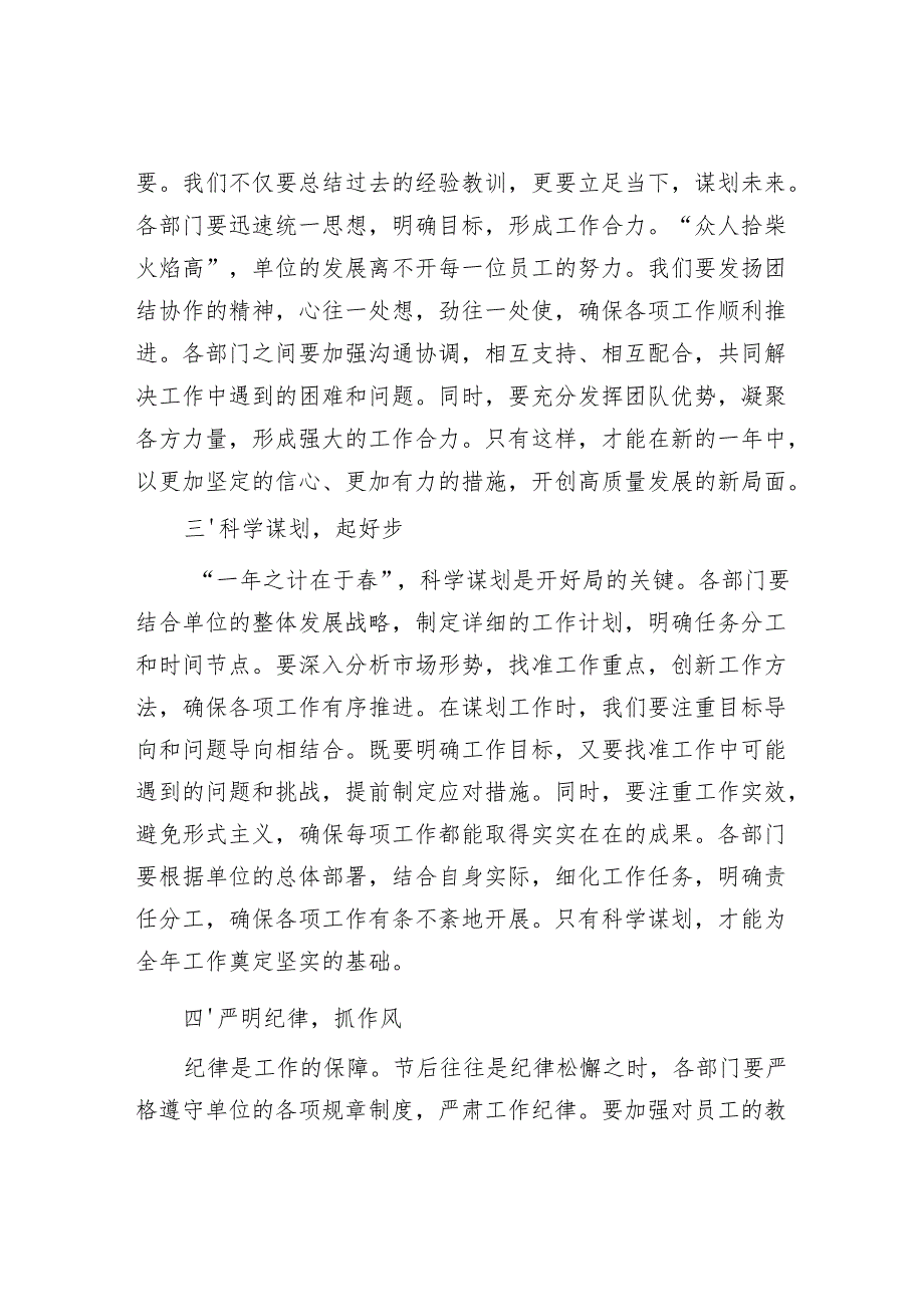 3篇在2025年节后收心会讲话稿发言3篇.docx_第3页