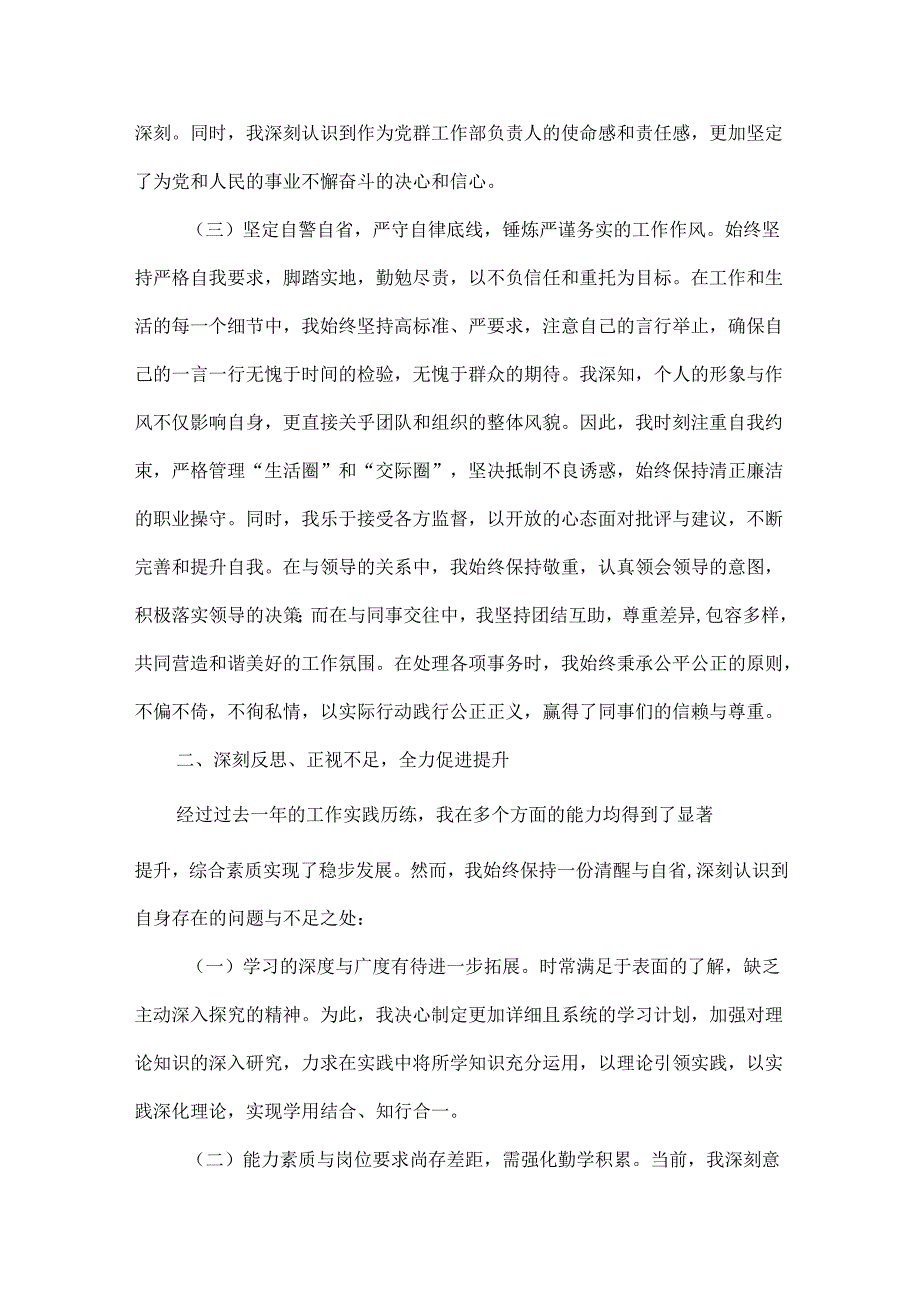XXXX公务员个人年终工作总结范文.docx_第2页