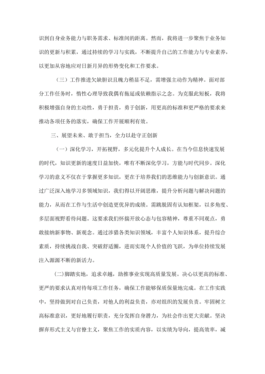 XXXX公务员个人年终工作总结范文.docx_第3页