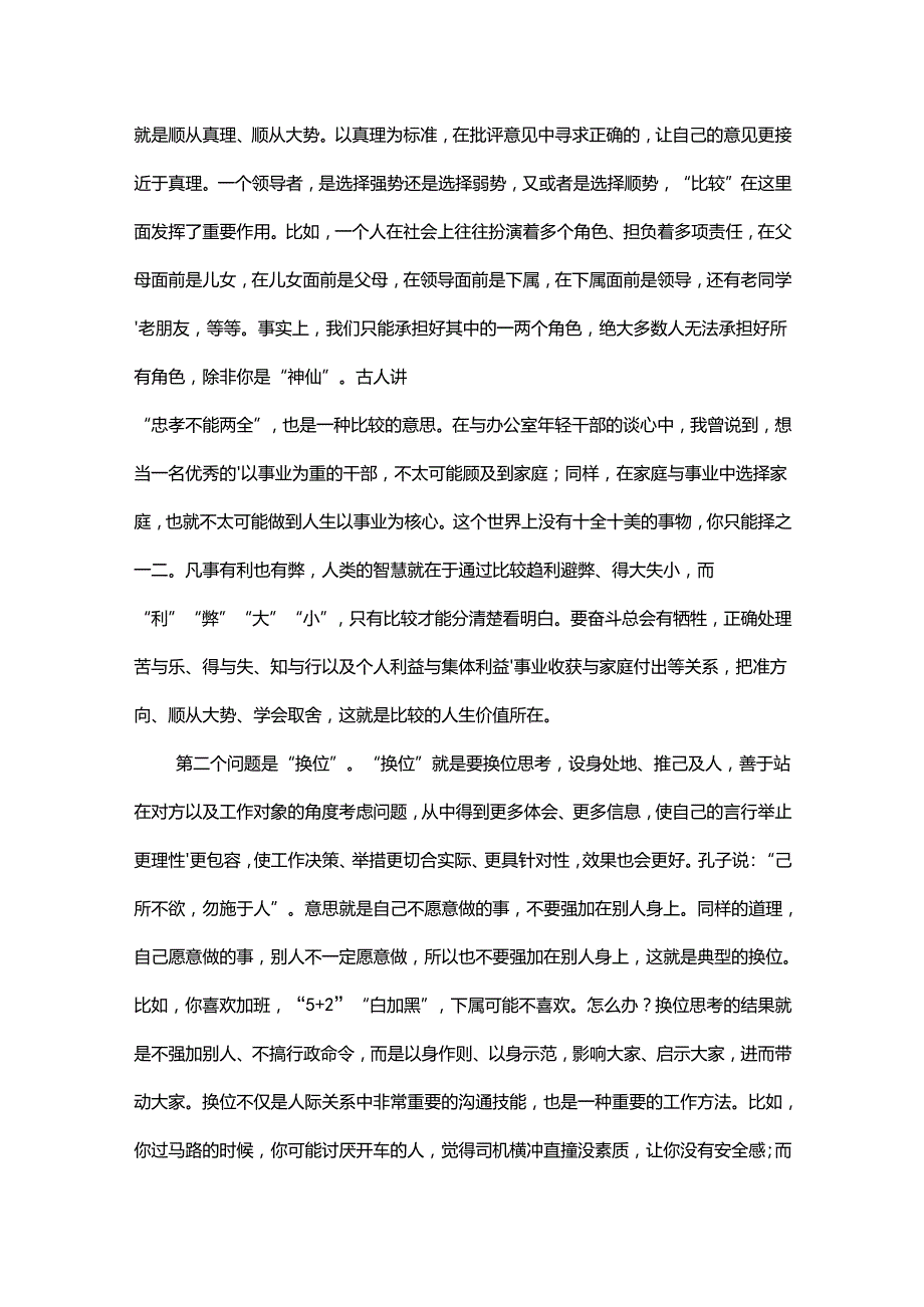 在党支部组织生活会上的讲话.docx_第2页
