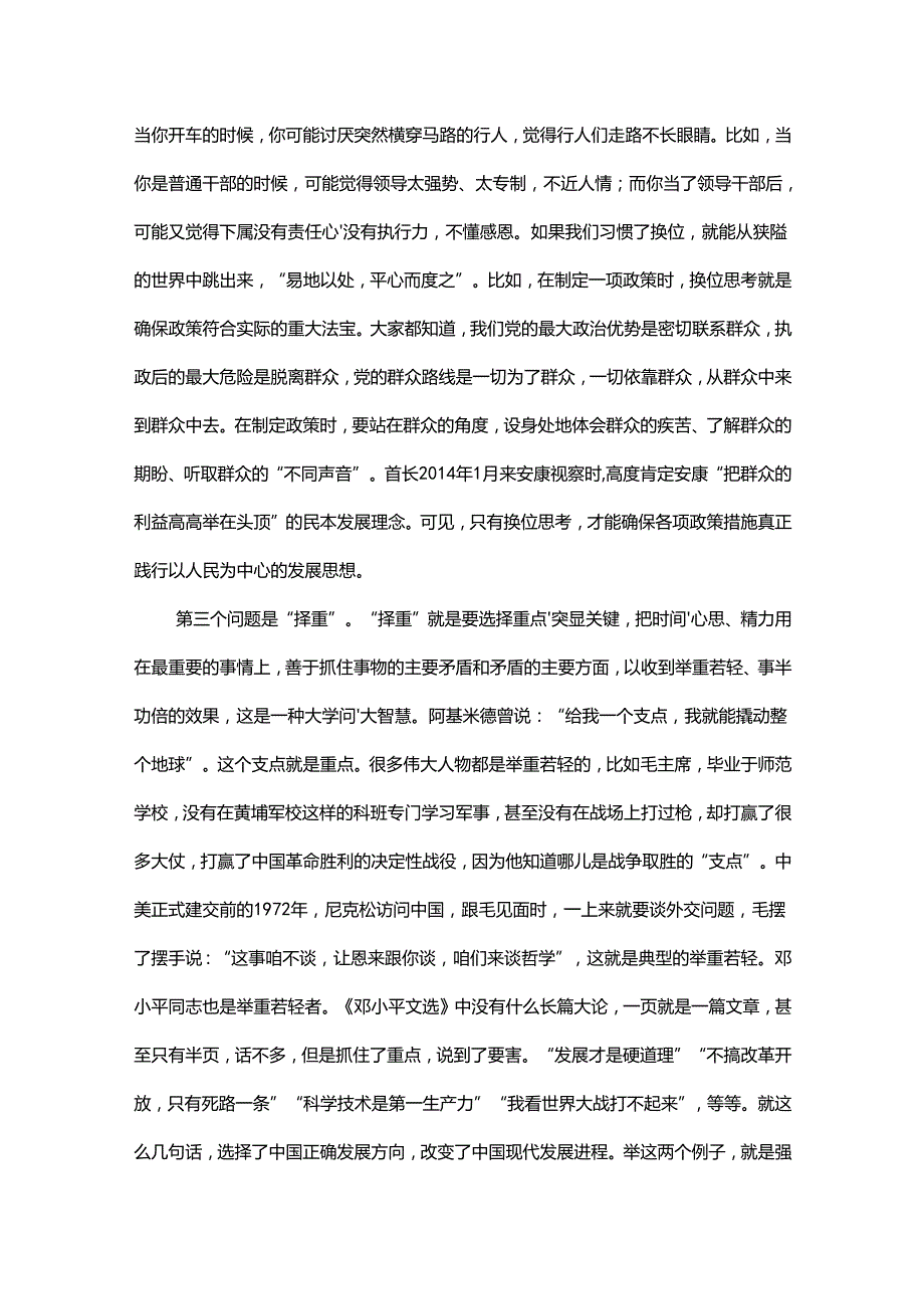 在党支部组织生活会上的讲话.docx_第3页