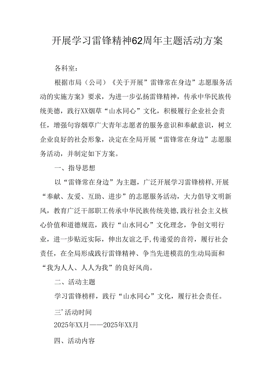 学习2025年雷锋精神六十二周年主题活动实施方案 汇编5份.docx_第1页