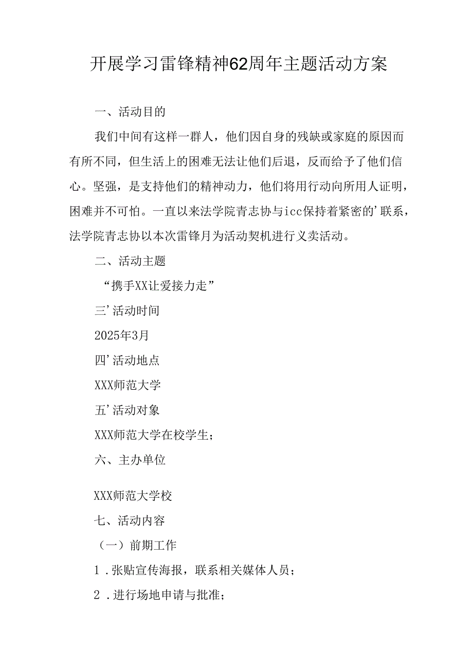学习2025年雷锋精神六十二周年主题活动实施方案 汇编5份.docx_第3页