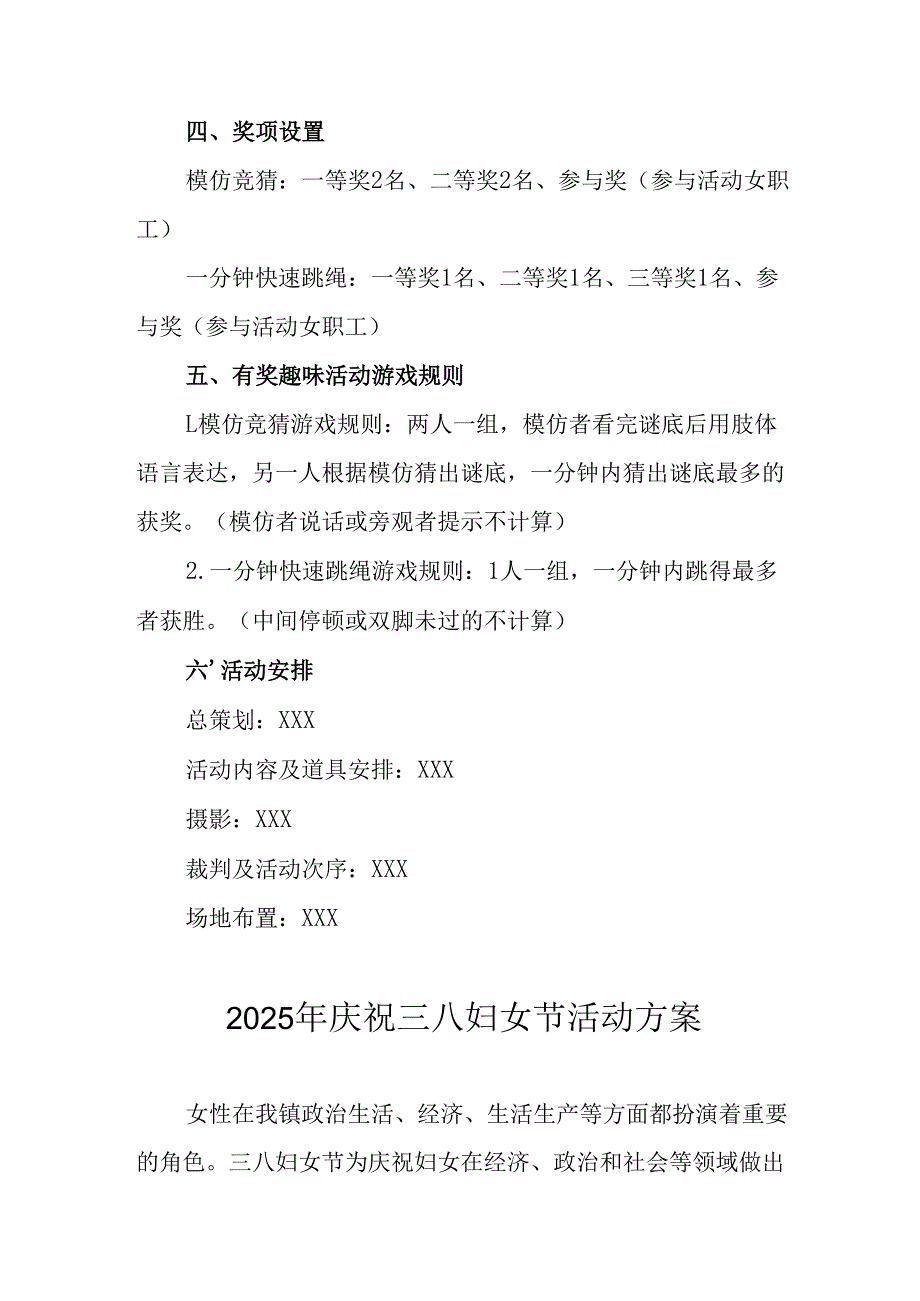 2025年企业庆祝《三八妇女节》活动工作方案 （汇编5份）.docx_第3页