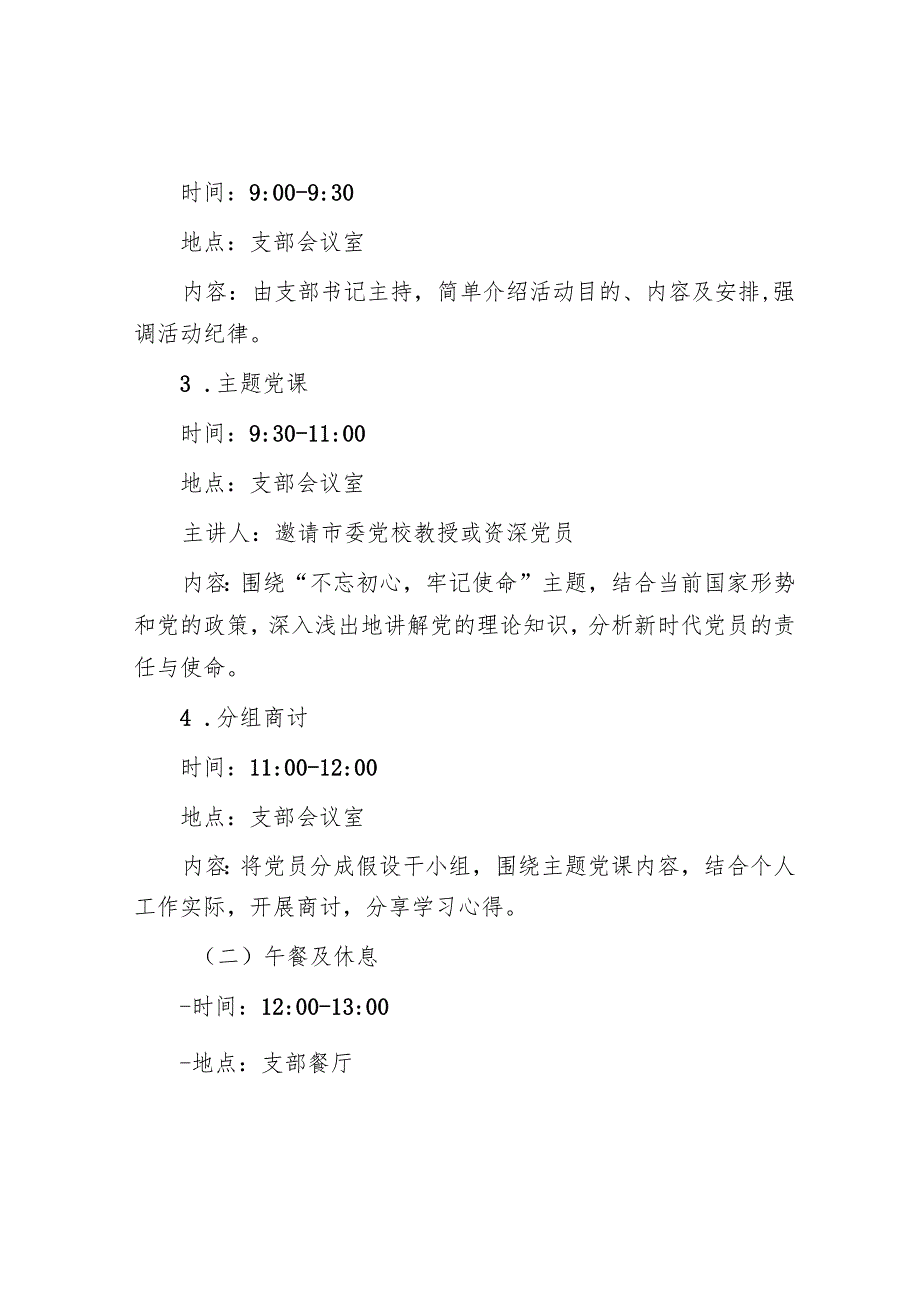 2025年支部主题党日活动方案.docx_第2页