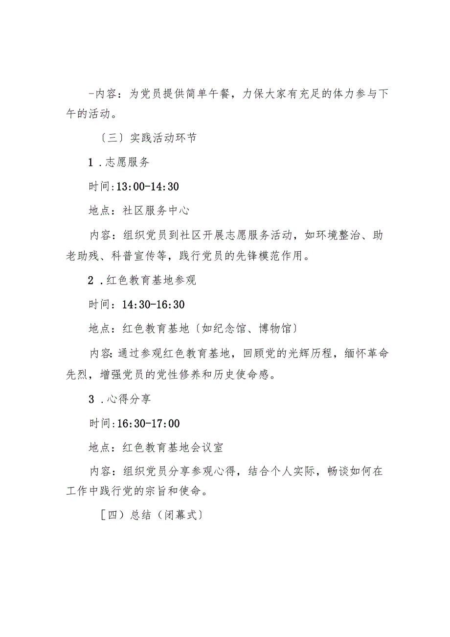 2025年支部主题党日活动方案.docx_第3页