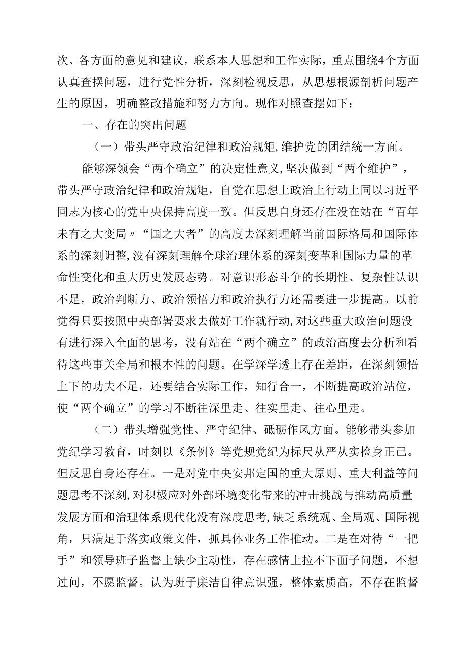 局书记局长2025民主生活会“四个方面”对照检查材料(14篇集合).docx_第3页