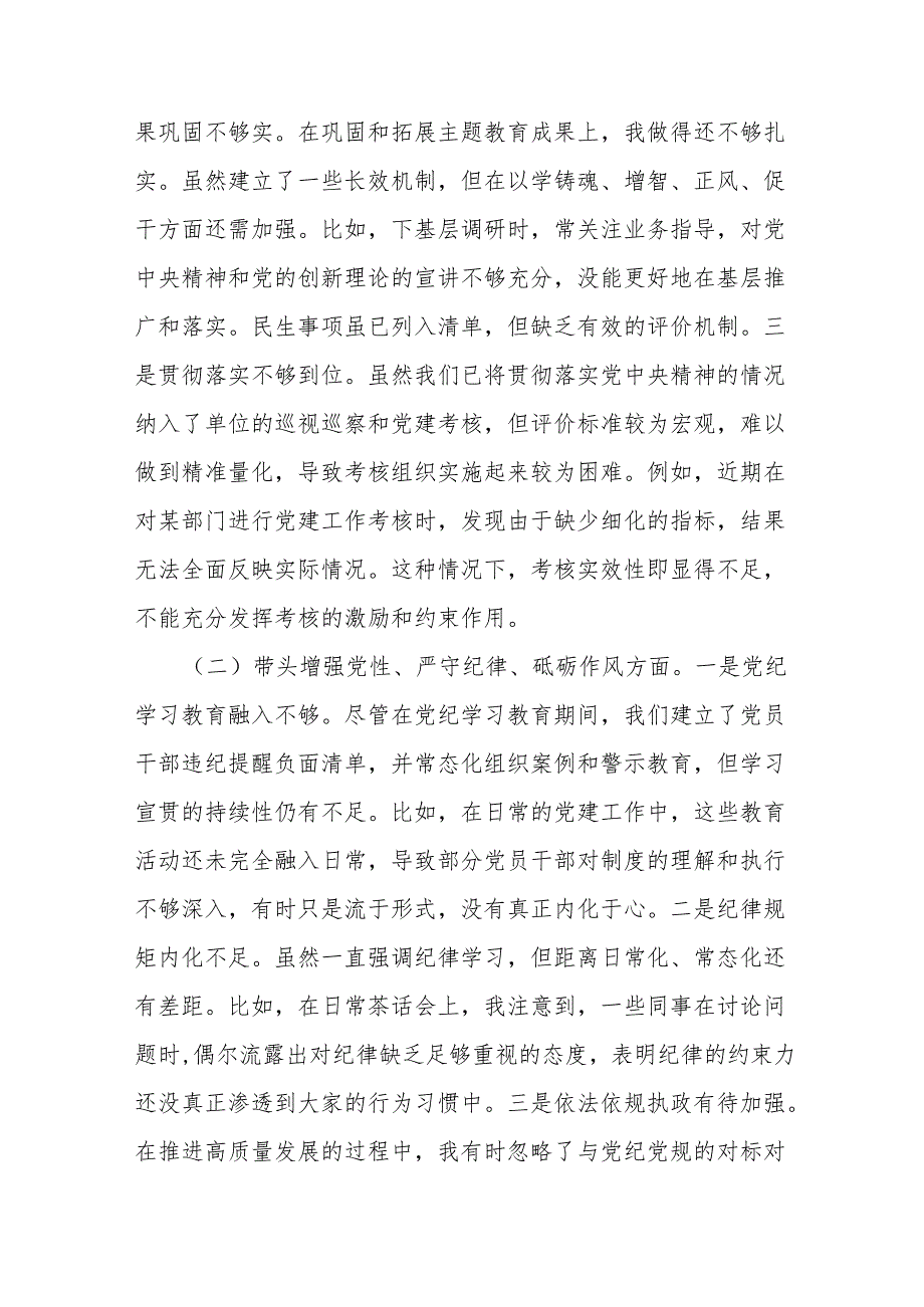 财政局党委书记局长纪检组长和副局长2024民主生活会四个带头个人对照检查材料4篇.docx_第3页