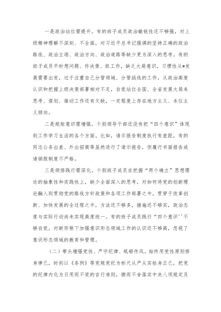 领导班子2025民主生活四个带头检查剖析材料(8篇)精编.docx_第3页