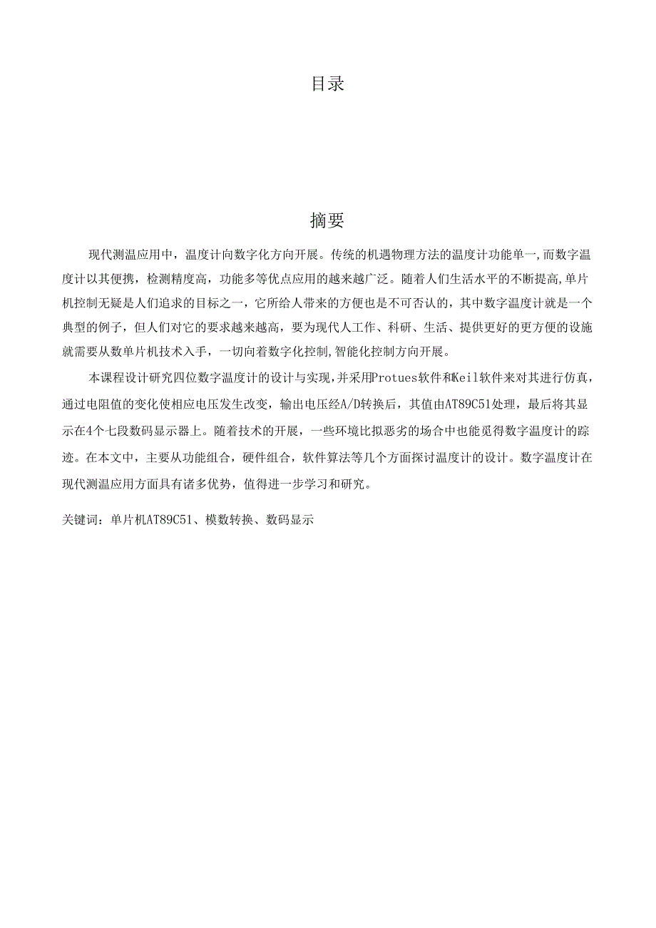 课程设计电子温度计.docx_第1页