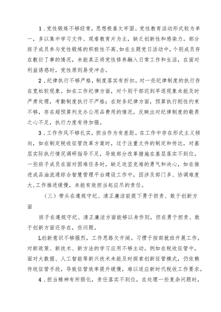 税务局领导班子2025民主生活会对照检查材料（共12篇）.docx_第3页