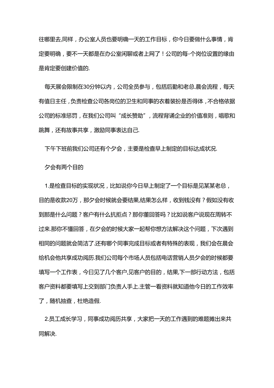 开会的重要性.docx_第2页