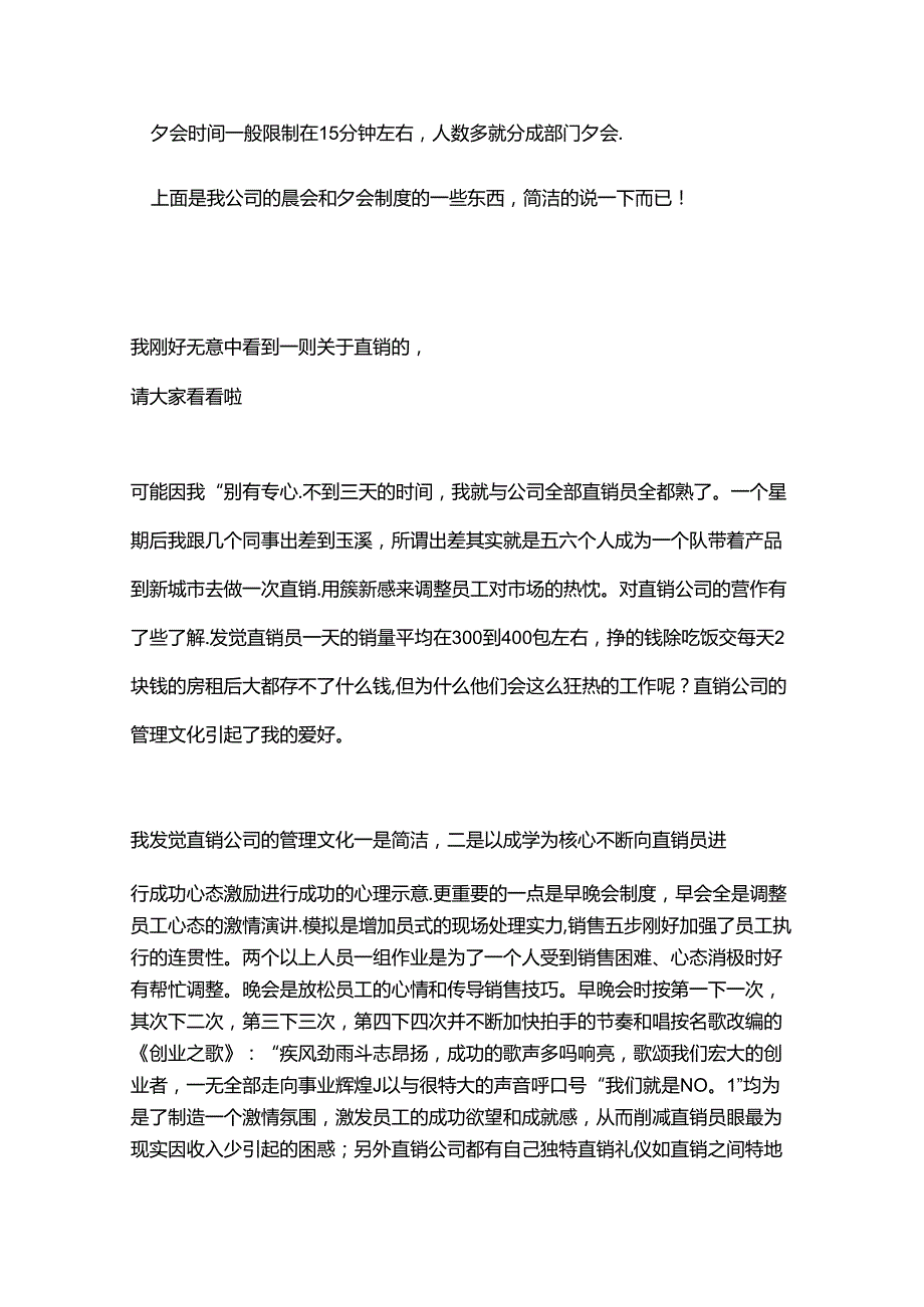 开会的重要性.docx_第3页