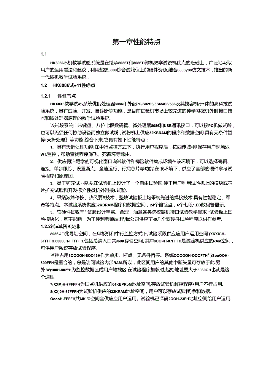 微机原理与接口技术实验指导书.docx_第1页