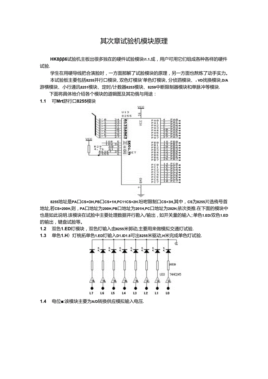 微机原理与接口技术实验指导书.docx_第2页