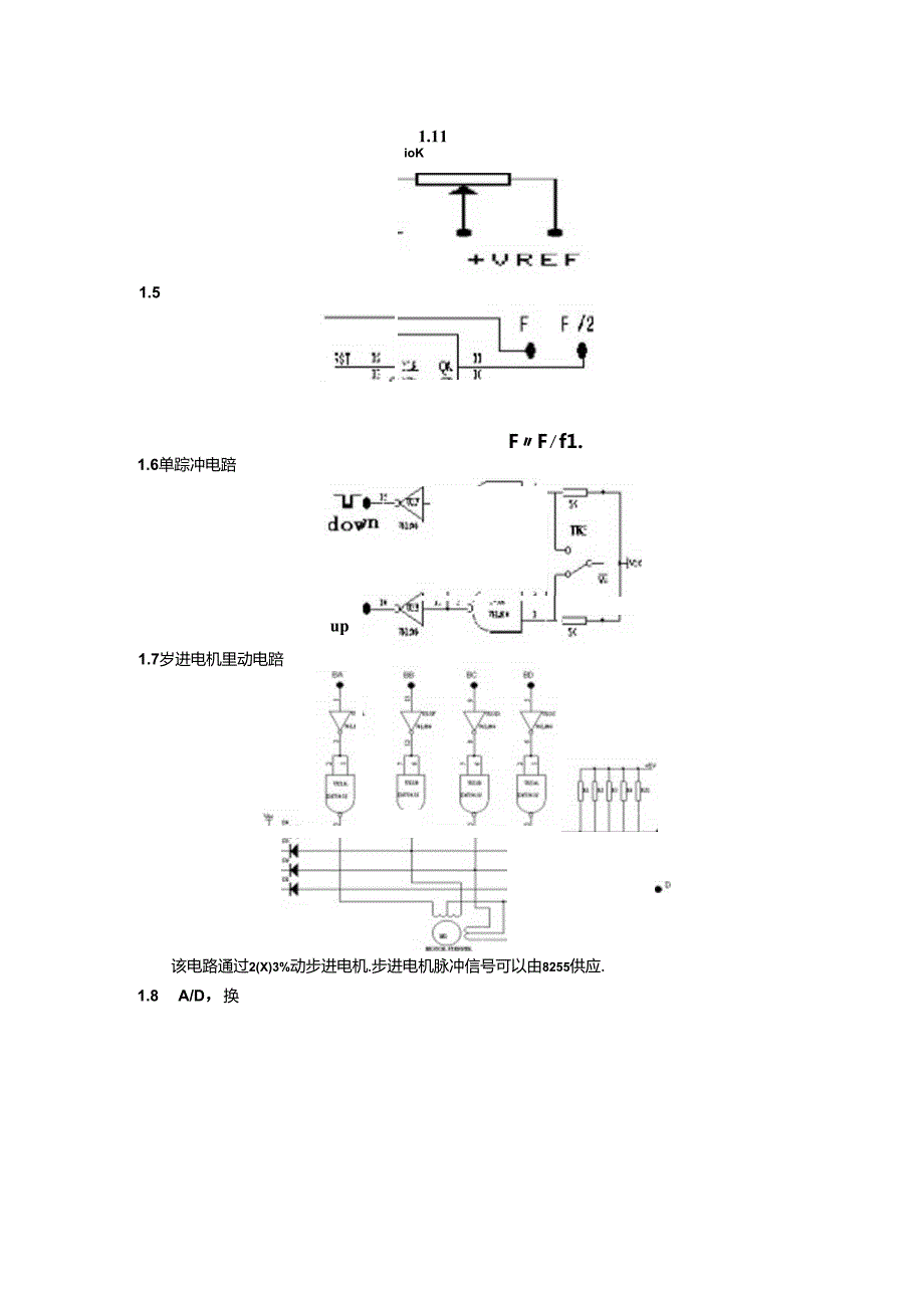 微机原理与接口技术实验指导书.docx_第3页