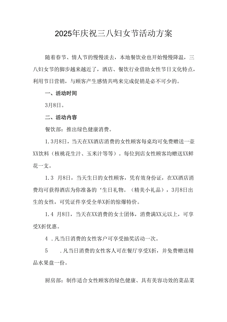 环卫2025年庆祝三八妇女节活动工作方案 （合计5份）.docx_第1页