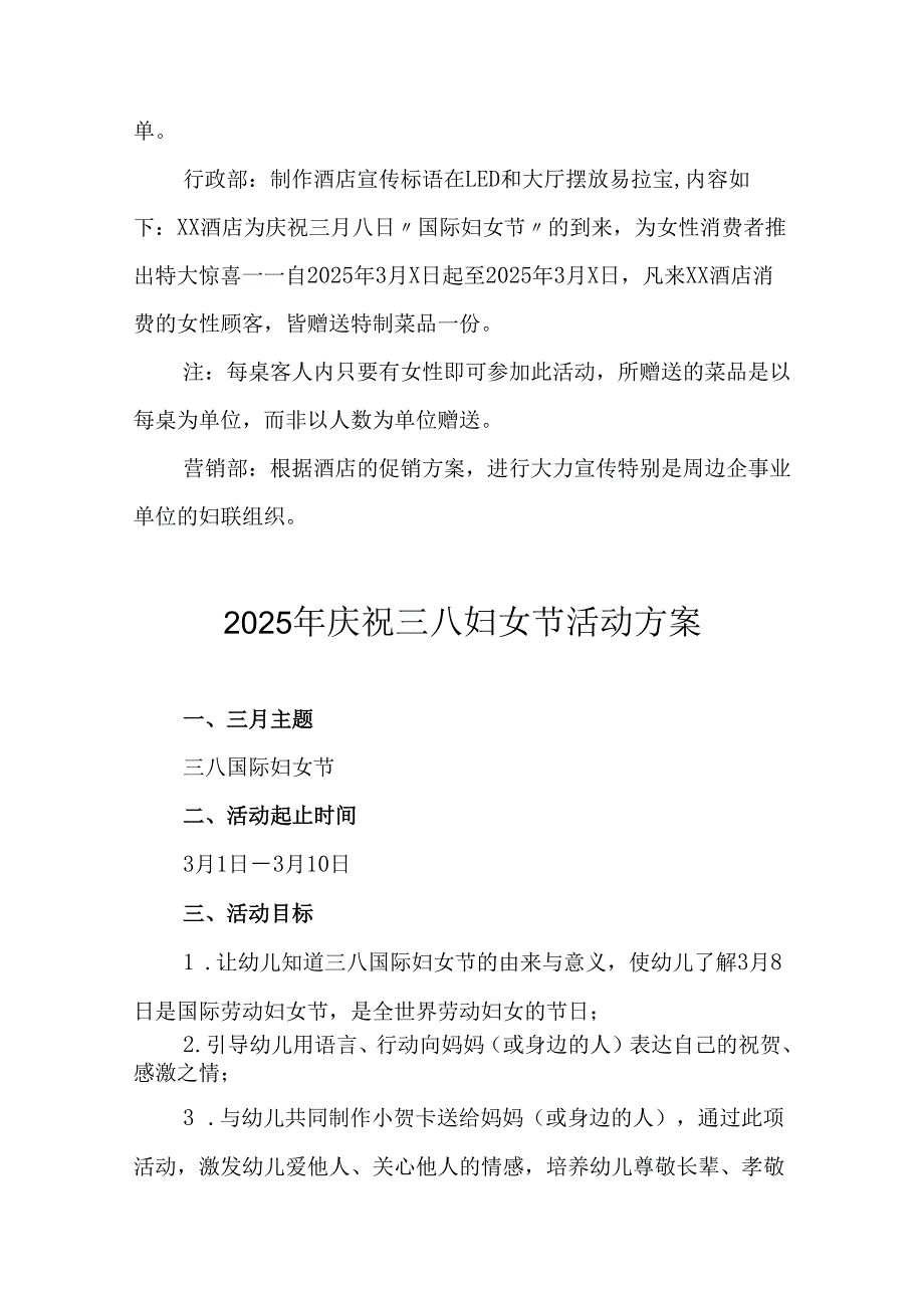 环卫2025年庆祝三八妇女节活动工作方案 （合计5份）.docx_第2页