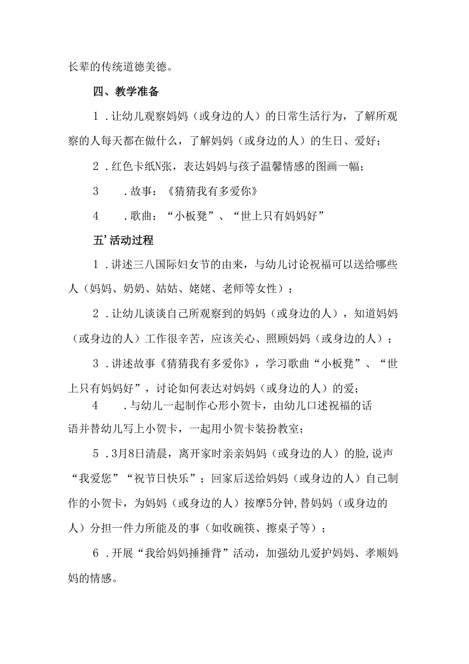 环卫2025年庆祝三八妇女节活动工作方案 （合计5份）.docx_第3页