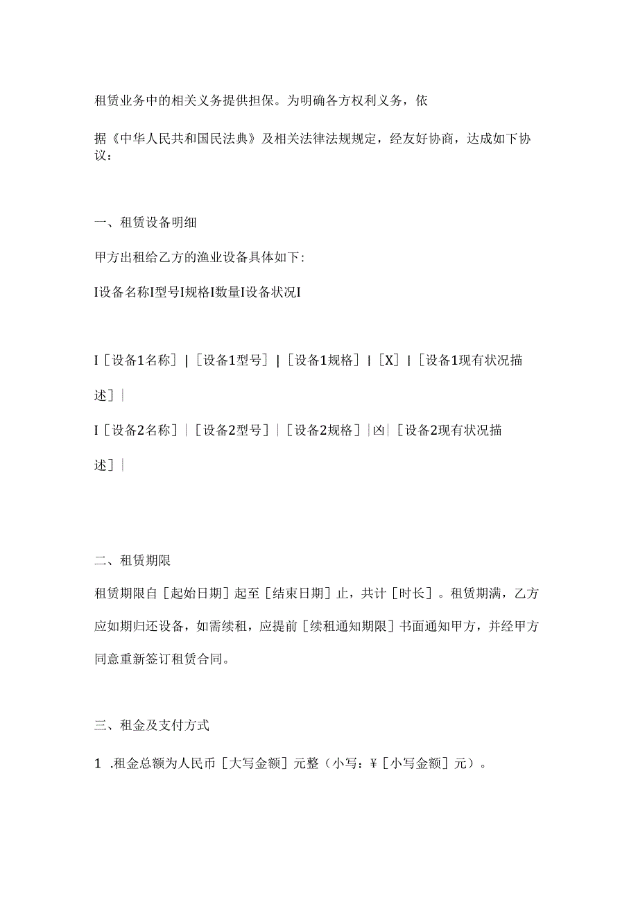 渔业设备租赁担保合同.docx_第2页