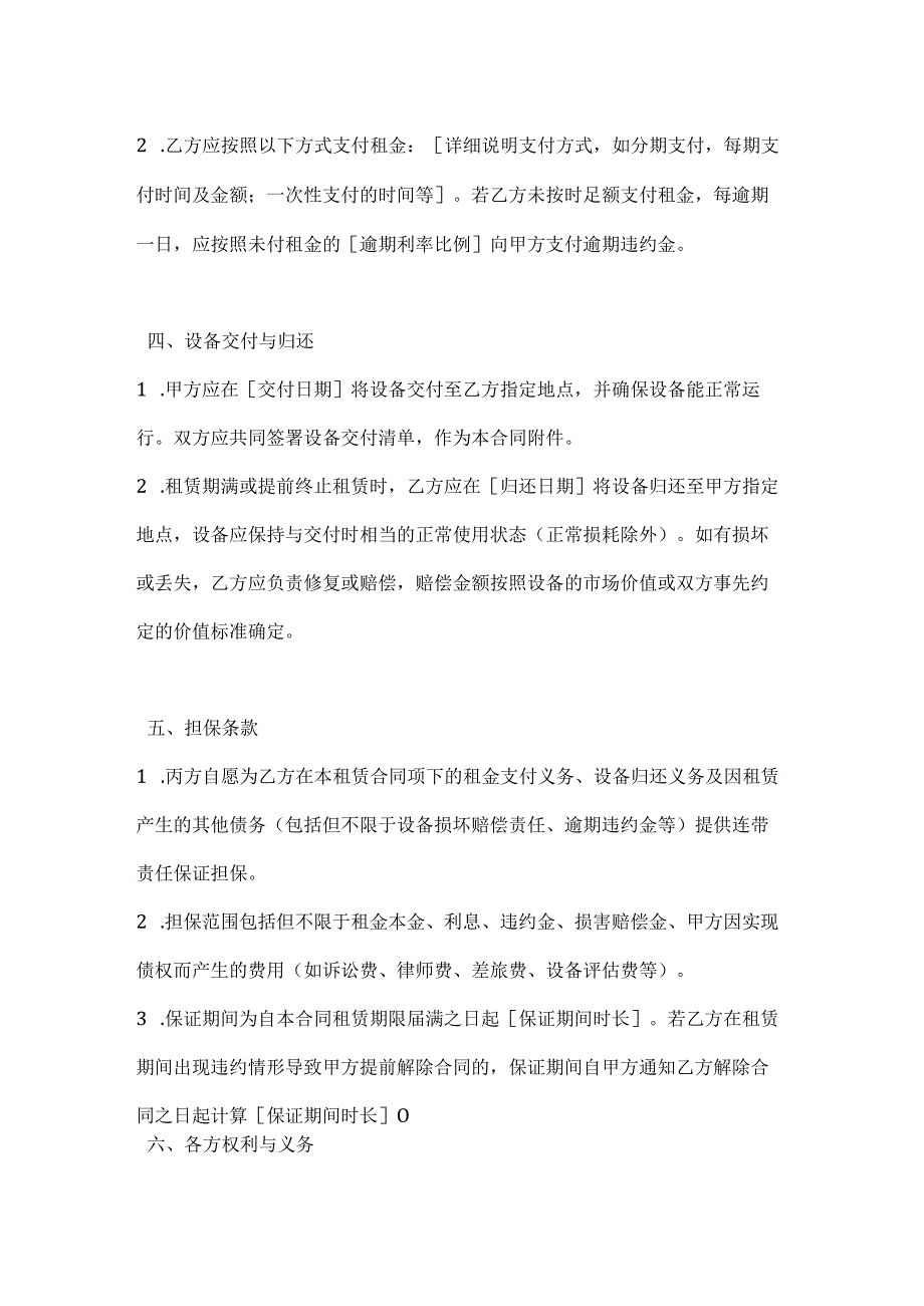 渔业设备租赁担保合同.docx_第3页