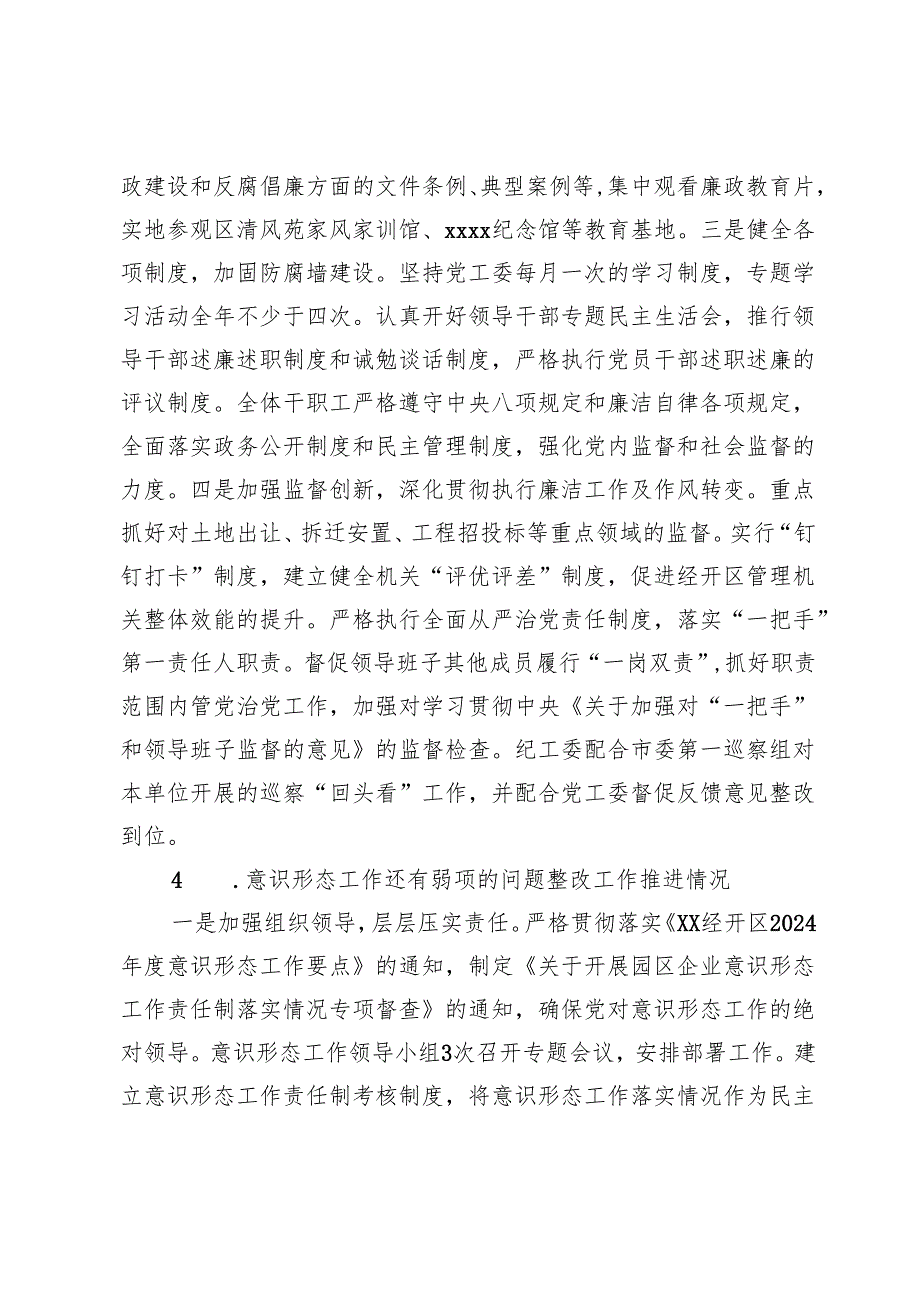 经开区2024基层党建工作整改报告.docx_第2页