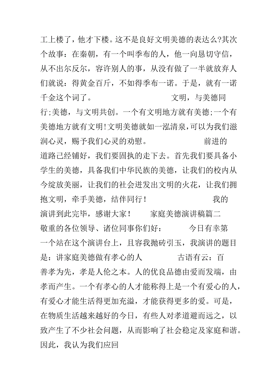家庭美德演讲稿6篇.docx_第2页
