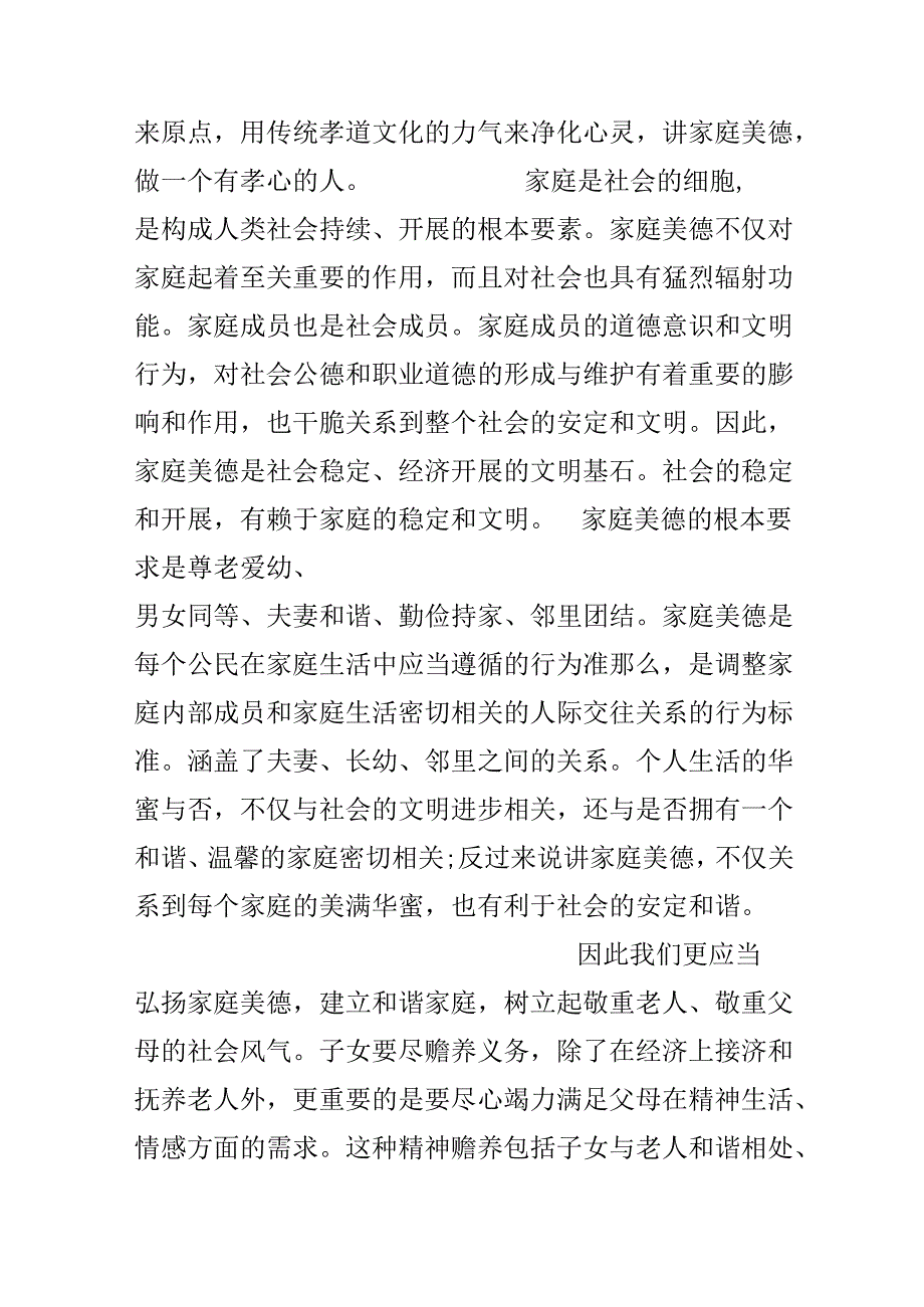 家庭美德演讲稿6篇.docx_第3页