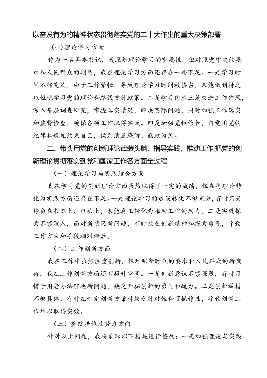 （10篇）2025党组民主生活个人检查材料四个带头范文.docx_第2页