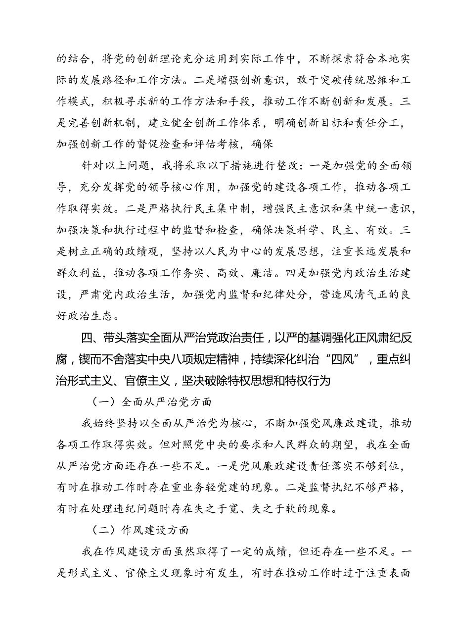 （10篇）2025党组民主生活个人检查材料四个带头范文.docx_第3页