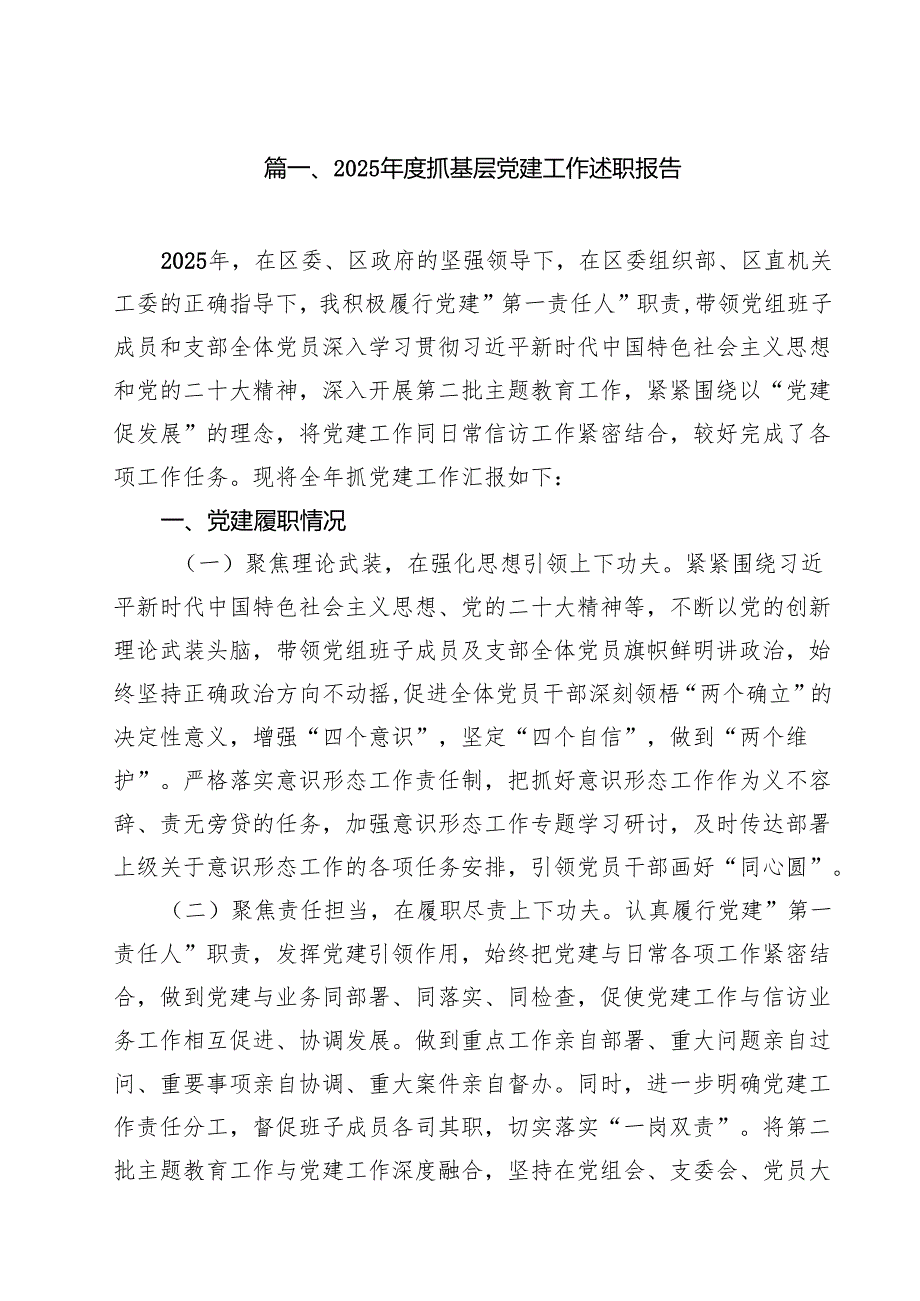 2025抓基层党建工作述职报告(12篇集合).docx_第2页