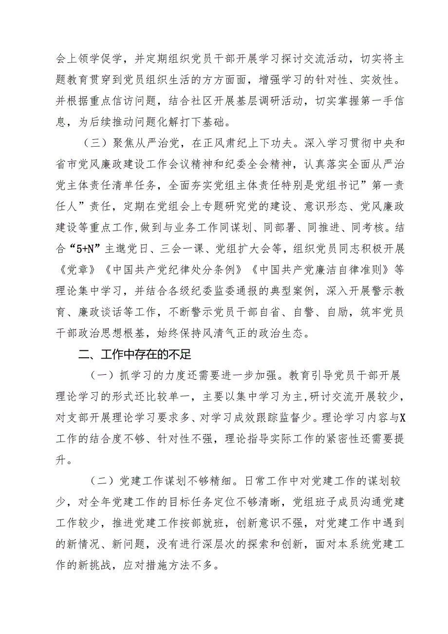 2025抓基层党建工作述职报告(12篇集合).docx_第3页