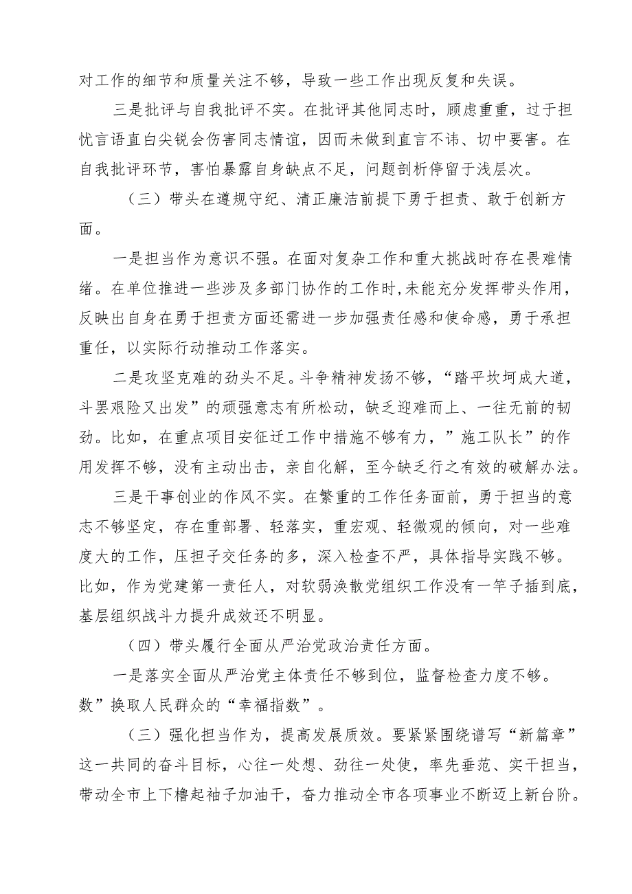 书记2025年四个带头民主生活会对照检查材料（共20篇）.docx_第3页