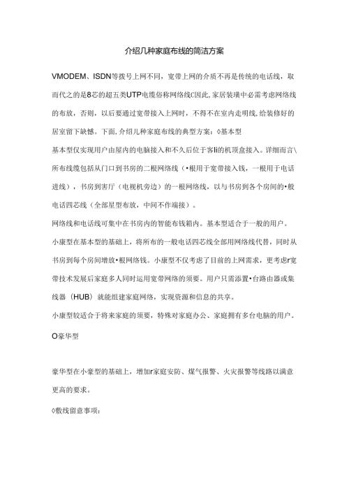 家庭网线如何安装.docx
