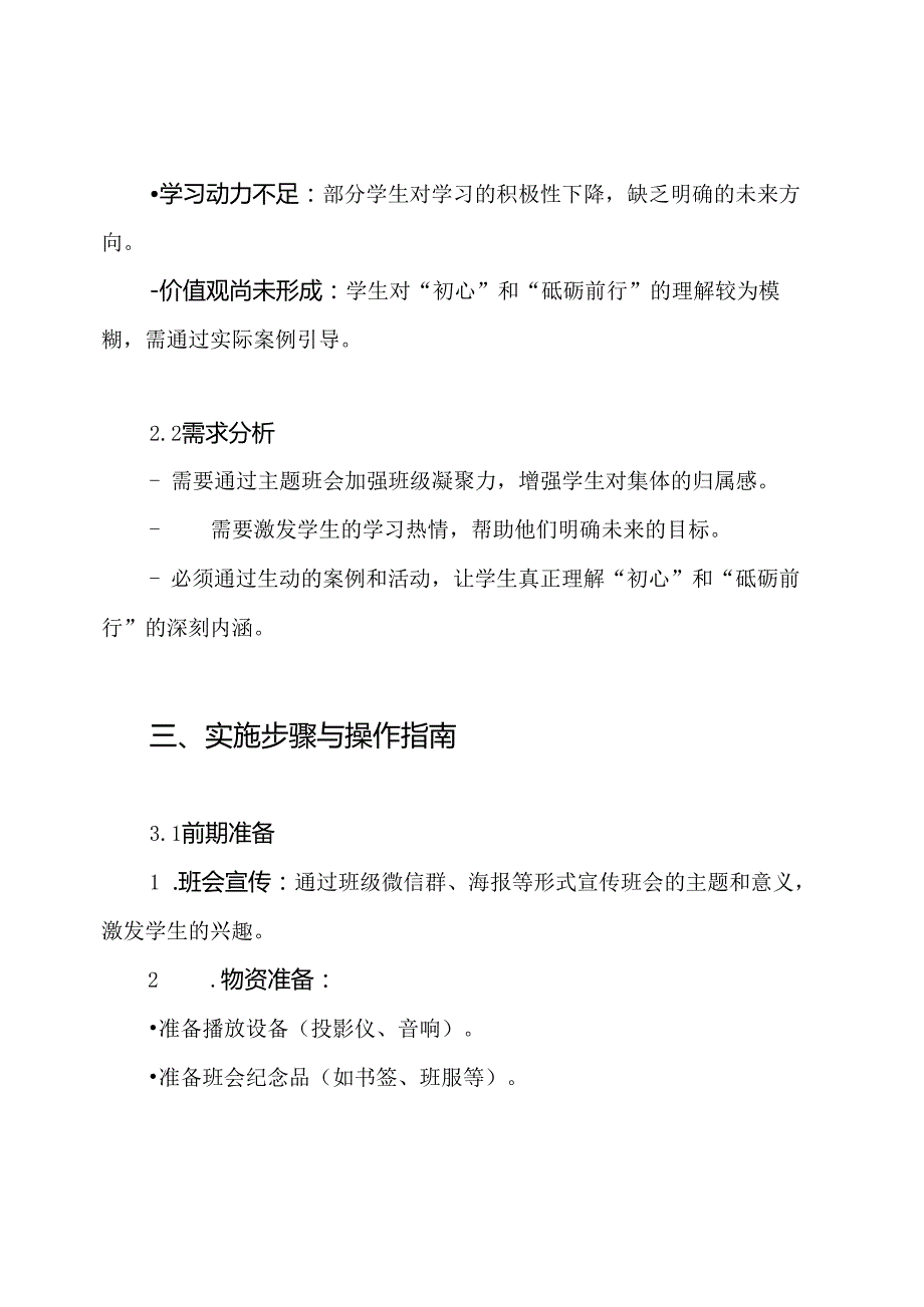 中学主题班会《不忘初心,砥砺前行》优秀设计方案.docx_第2页