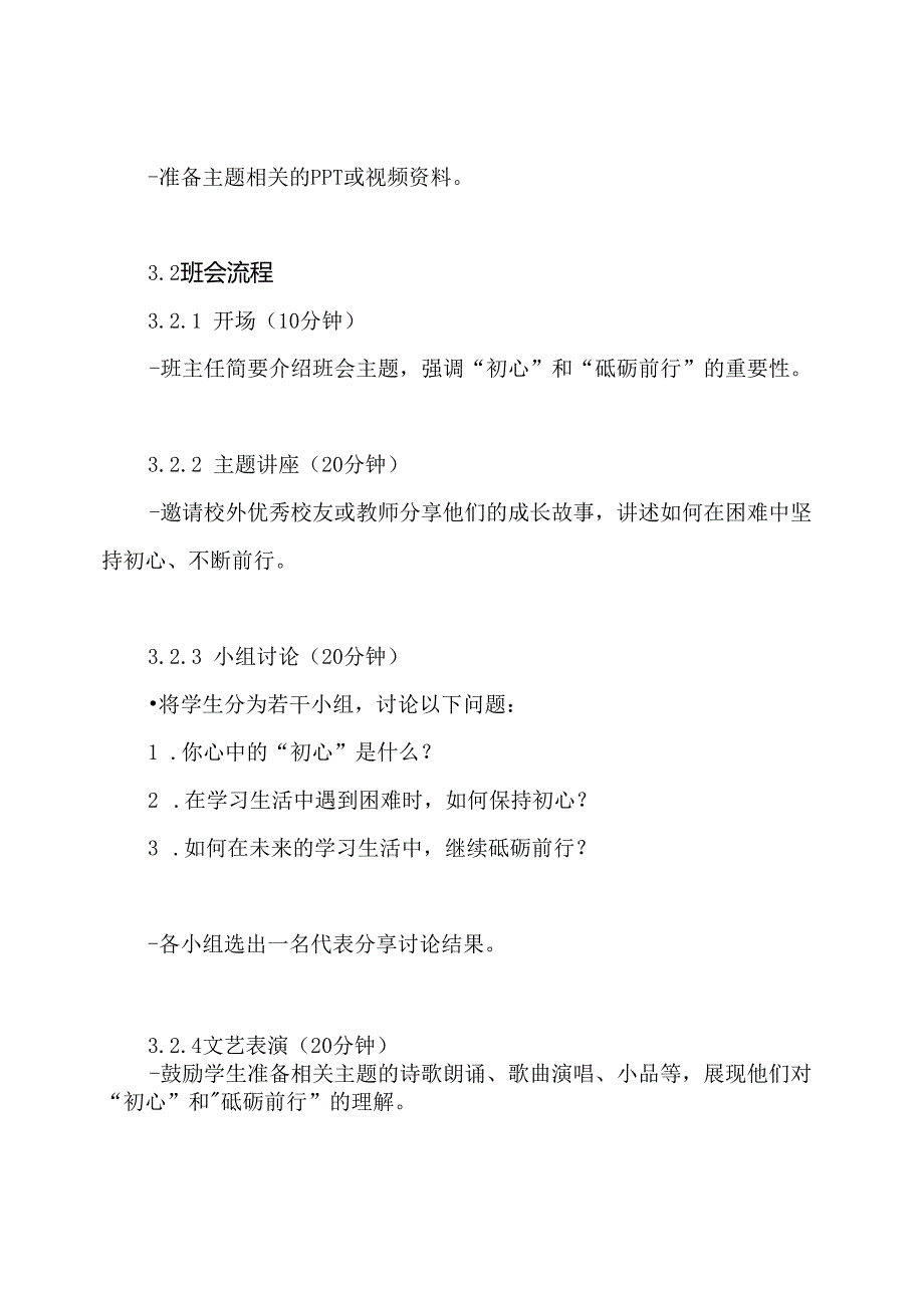 中学主题班会《不忘初心,砥砺前行》优秀设计方案.docx_第3页