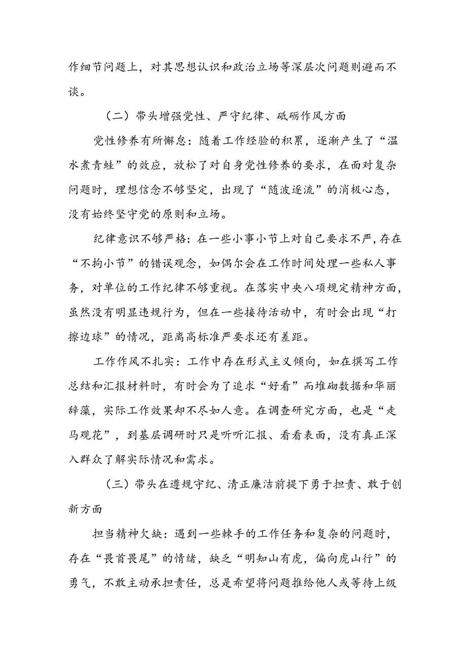 共九篇2024年增强党性、严守纪律、砥砺作风方面等“四个带头”个人查摆对照检查材料.docx_第2页