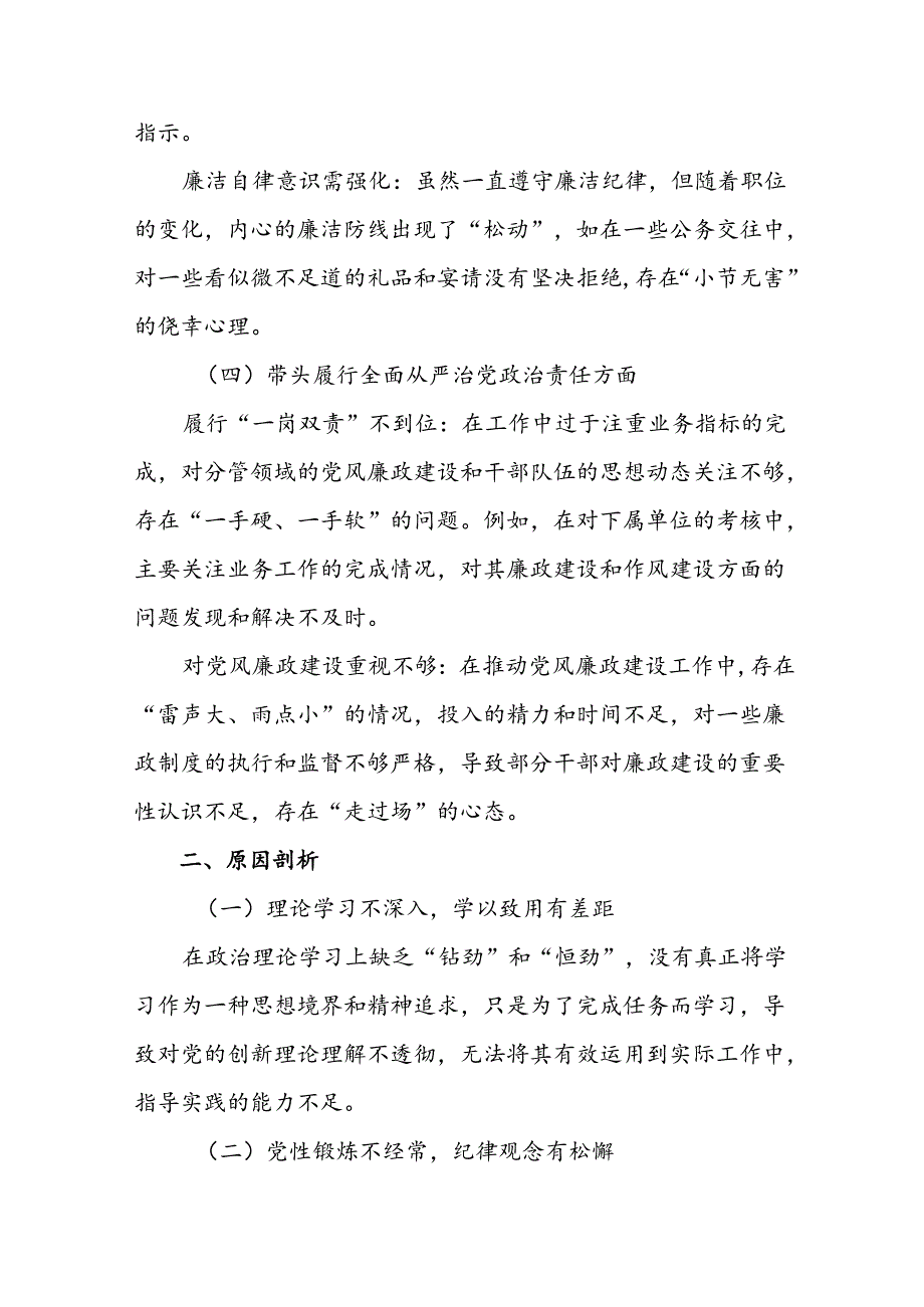 共九篇2024年增强党性、严守纪律、砥砺作风方面等“四个带头”个人查摆对照检查材料.docx_第3页